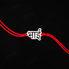 Handmade Pure 925 Silver Rakhi Gift Hamper | Handmade Rakhi with Roli Chawal, Chocolate & Scented Candle